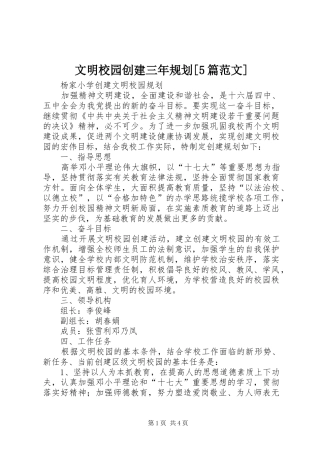 文明校园创建三年规划[5篇范文] 