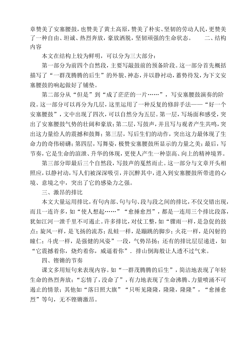 《安塞腰鼓》教学设计_第2页