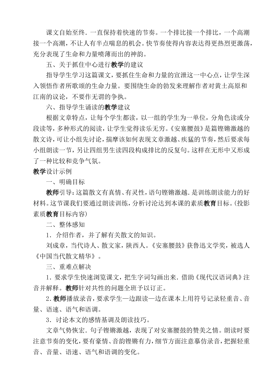 《安塞腰鼓》教学设计_第3页