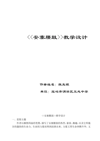 《安塞腰鼓》教学设计