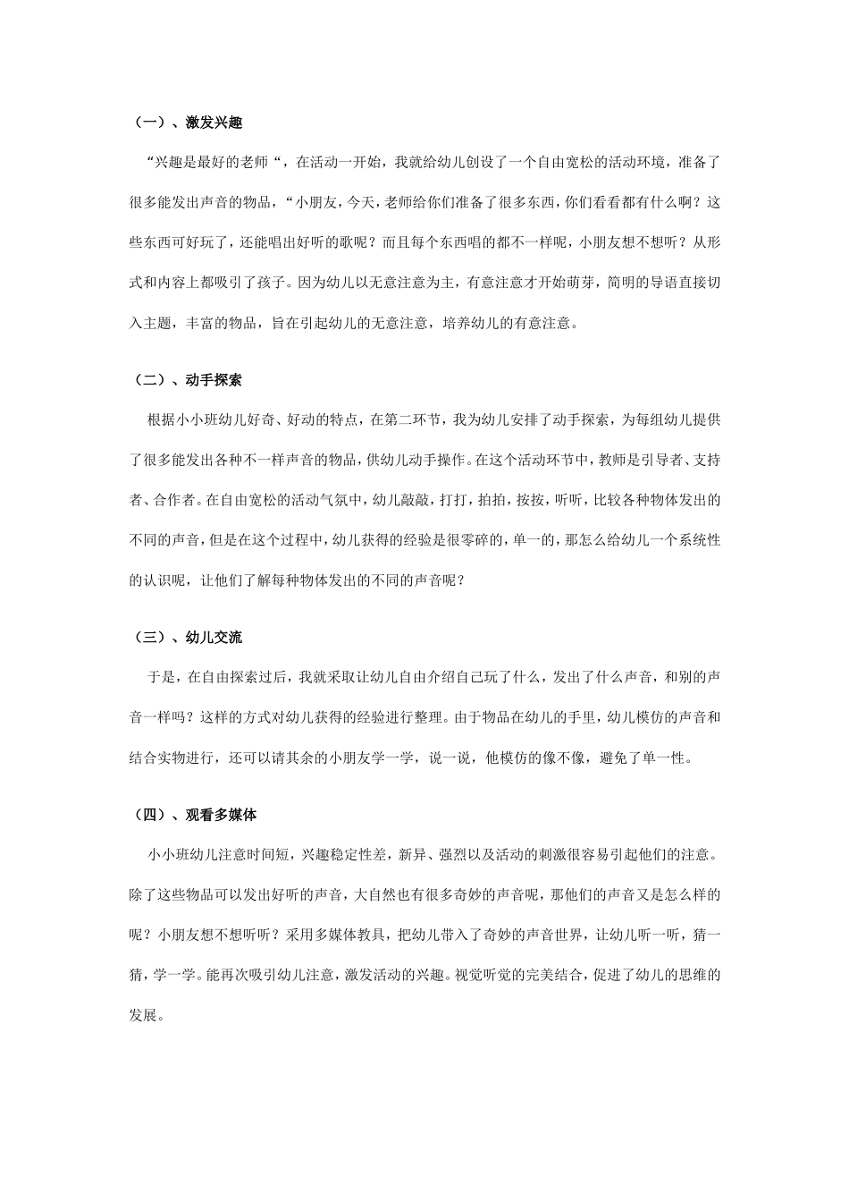 小班音乐说课稿（好听的歌）_第2页