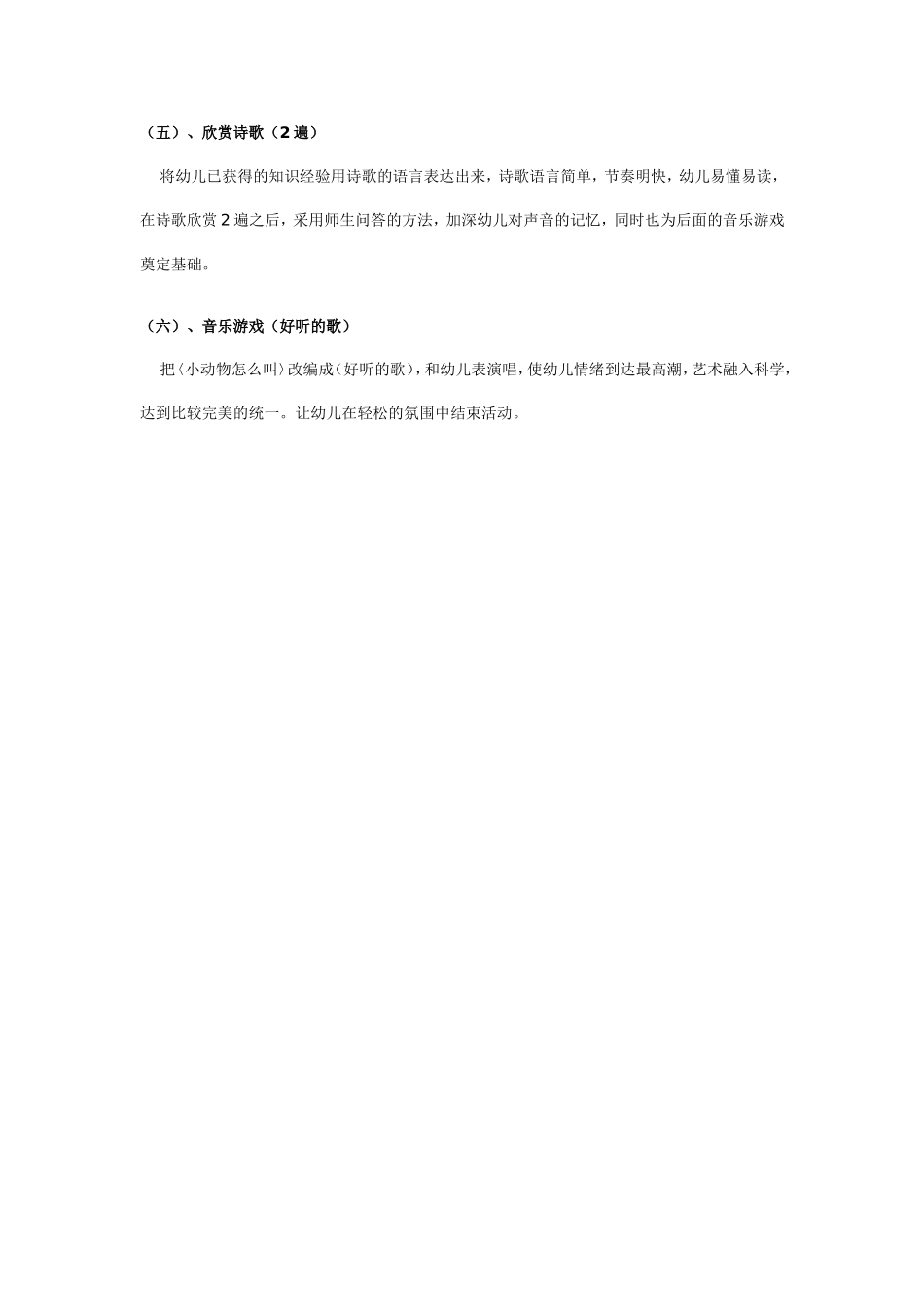 小班音乐说课稿（好听的歌）_第3页