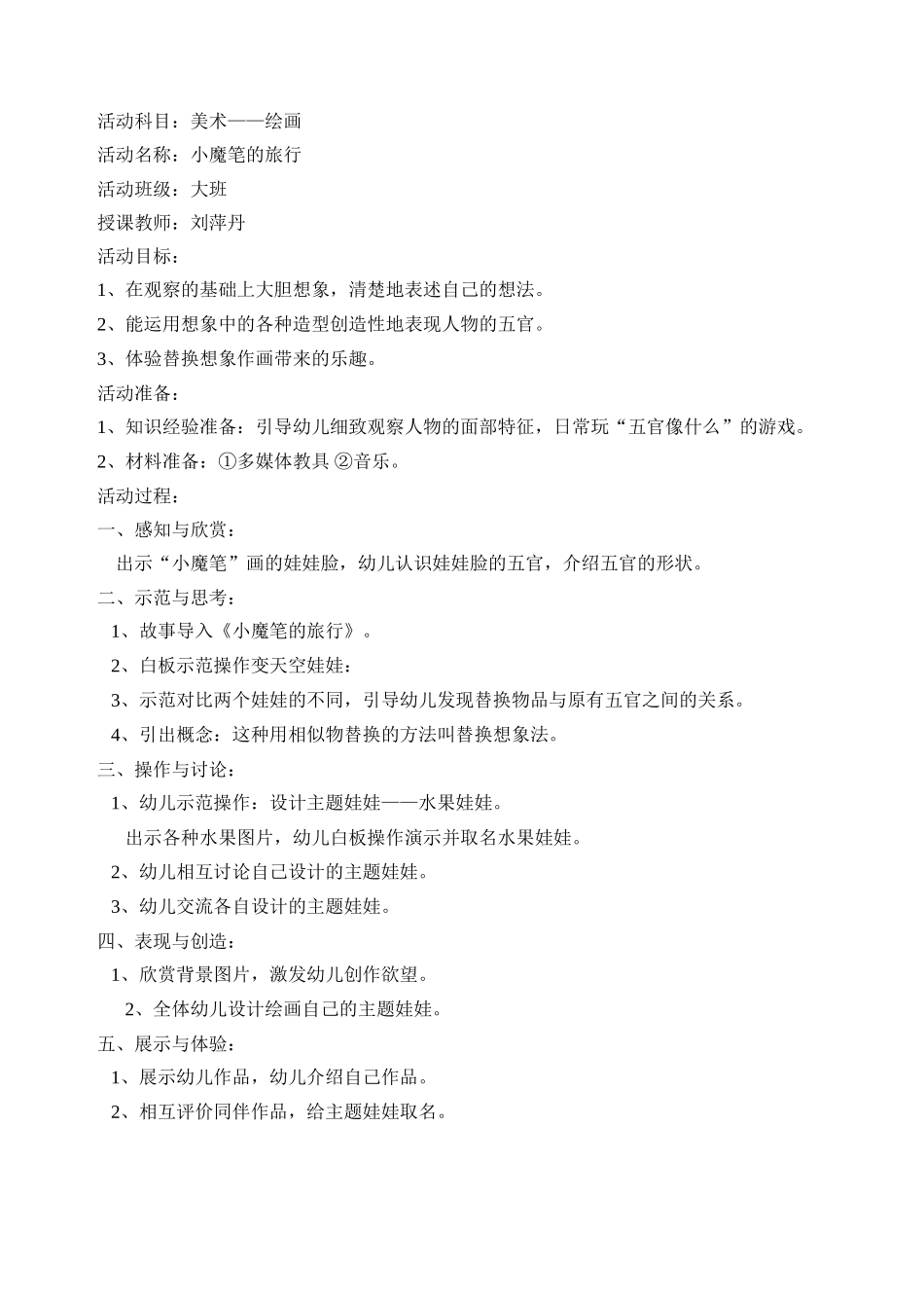 大班美术（绘画）——小魔笔的旅行_第1页