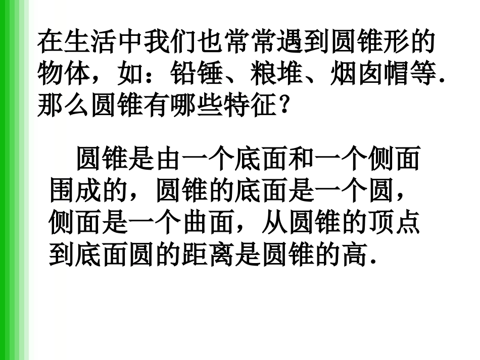 圆、扇形、弓形的面积_第2页