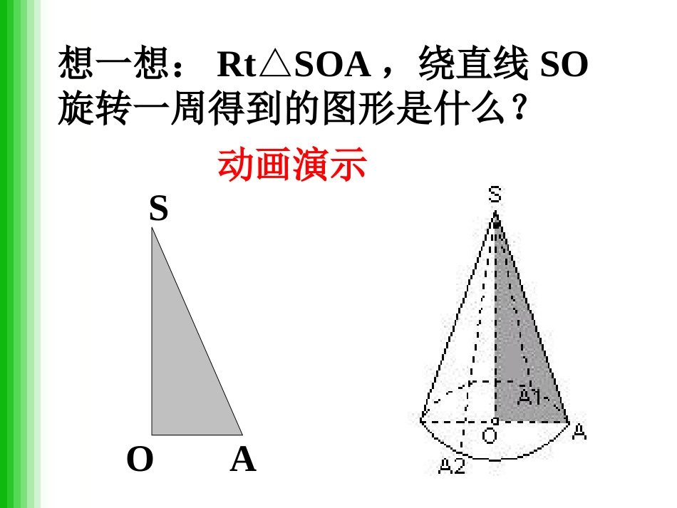 圆、扇形、弓形的面积_第3页