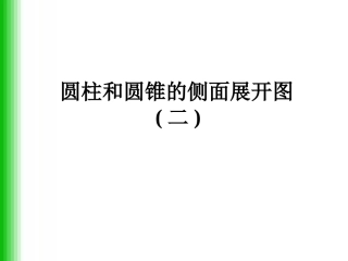 圆、扇形、弓形的面积