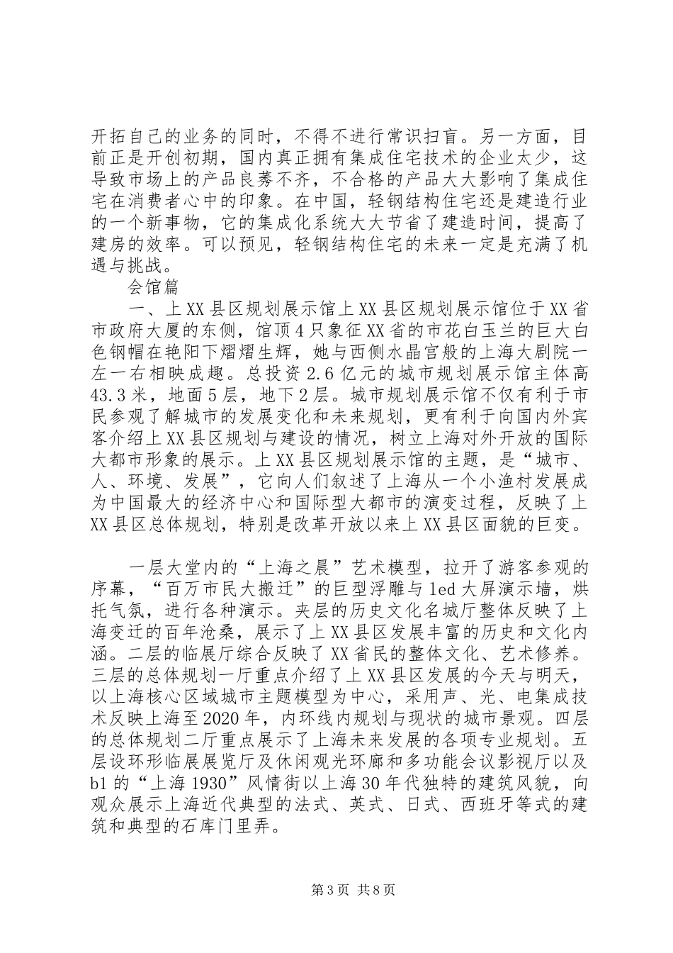 关于考察学习上海城乡规划建设情况的报告 _第3页