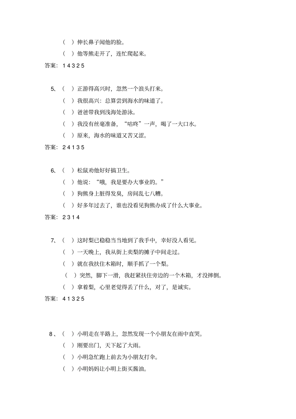 六年级上排列句子及答案_第2页