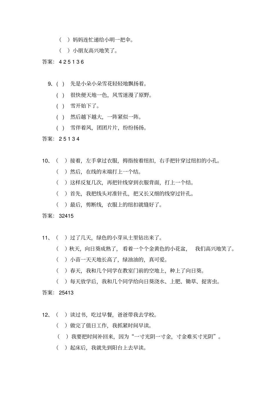 六年级上排列句子及答案_第3页