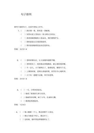 六年级上排列句子及答案