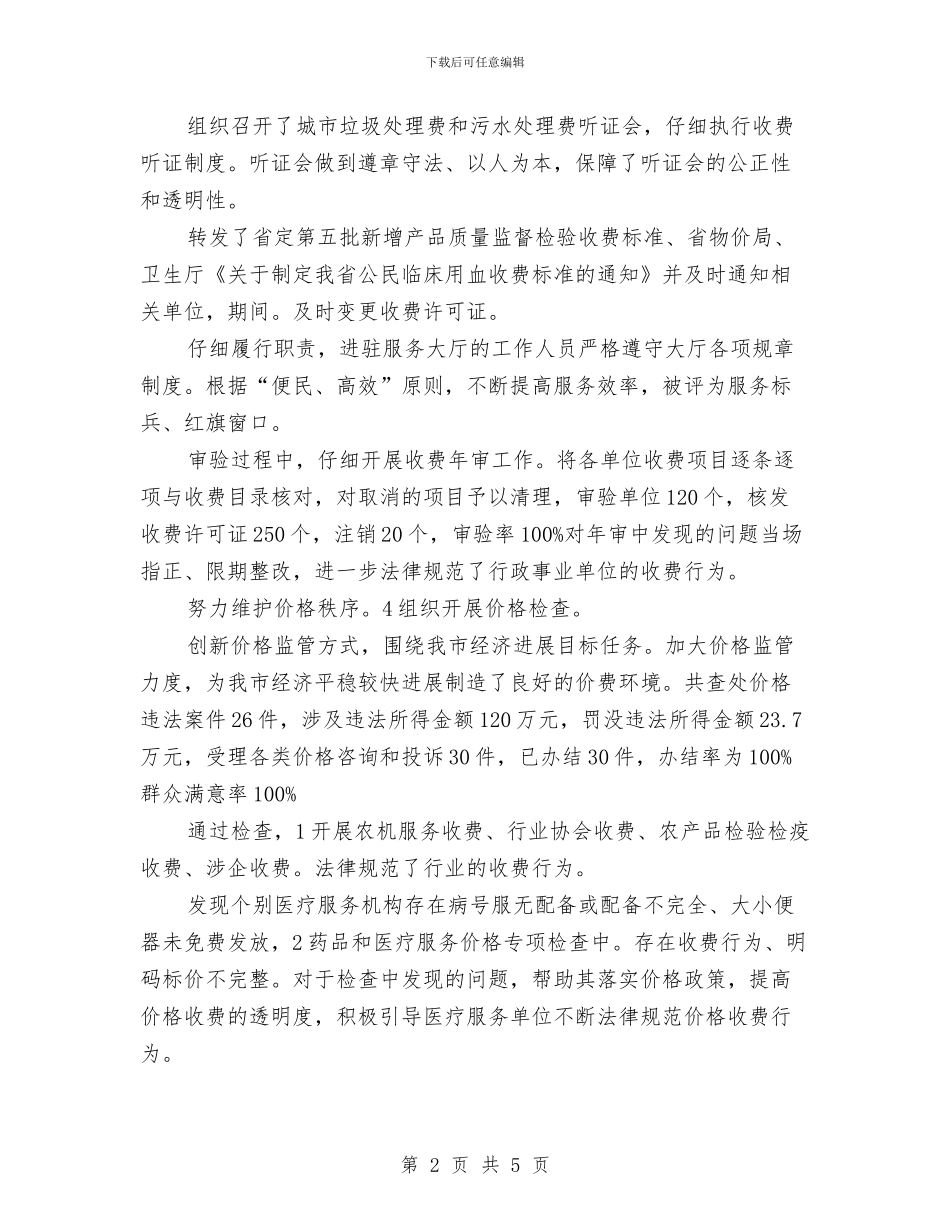 区物价局年终总结范文与区环境保护局2024年环保工作计划汇编_第2页