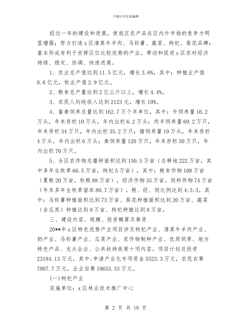 区特色优势产业建设项目实施方案与区知识产权部门重点工作计划汇编_第2页