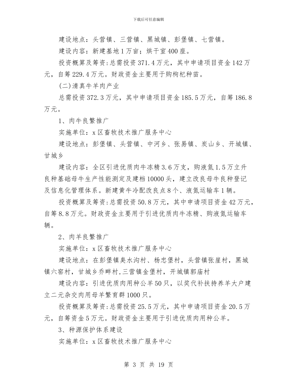 区特色优势产业建设项目实施方案与区知识产权部门重点工作计划汇编_第3页
