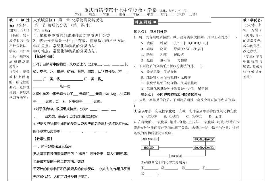 必修1物质的分类第一课时学案_第1页