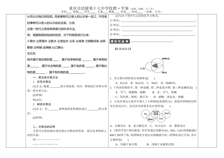 必修1物质的分类第一课时学案_第2页