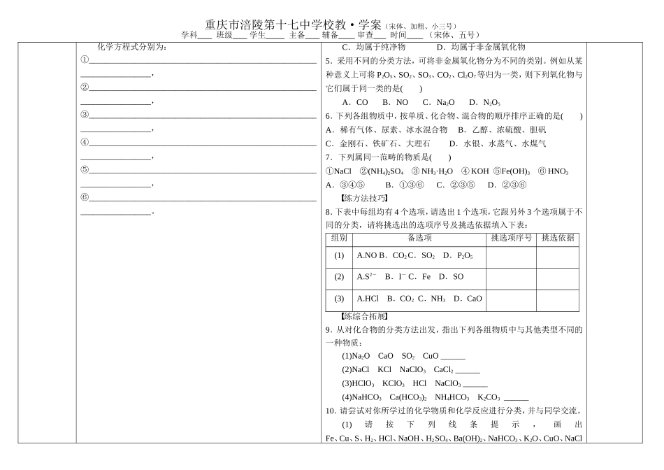 必修1物质的分类第一课时学案_第3页