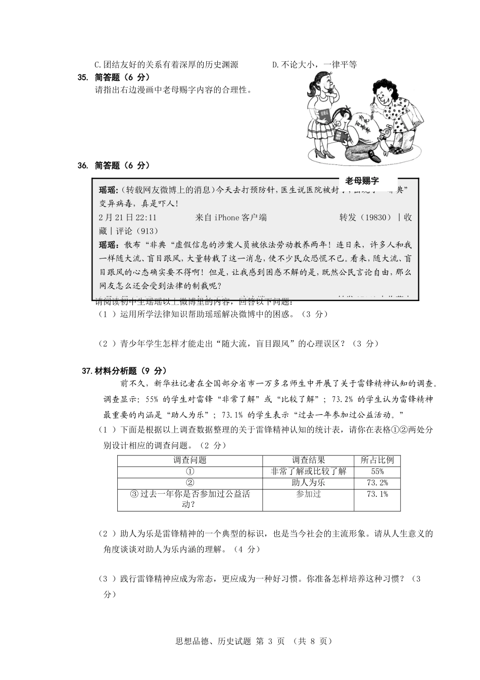 2012年徐州思想品德中考试题及答案_第3页