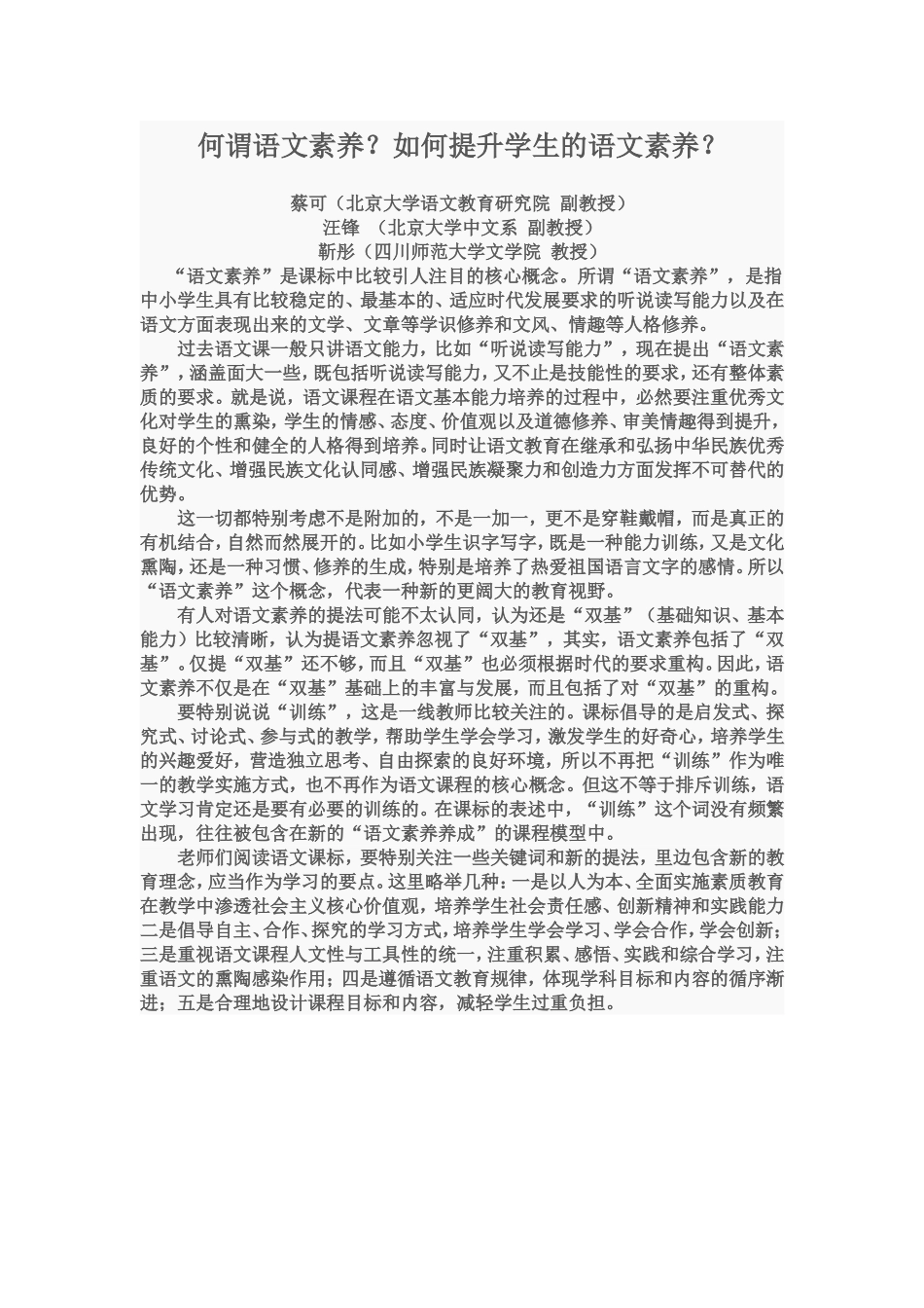 何谓语文素养_第1页