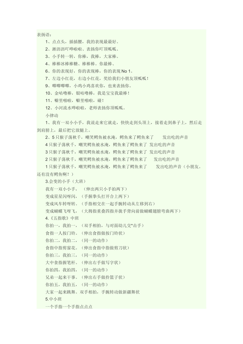 幼儿园表扬语与律动_第1页