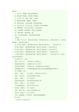 幼儿园表扬语与律动