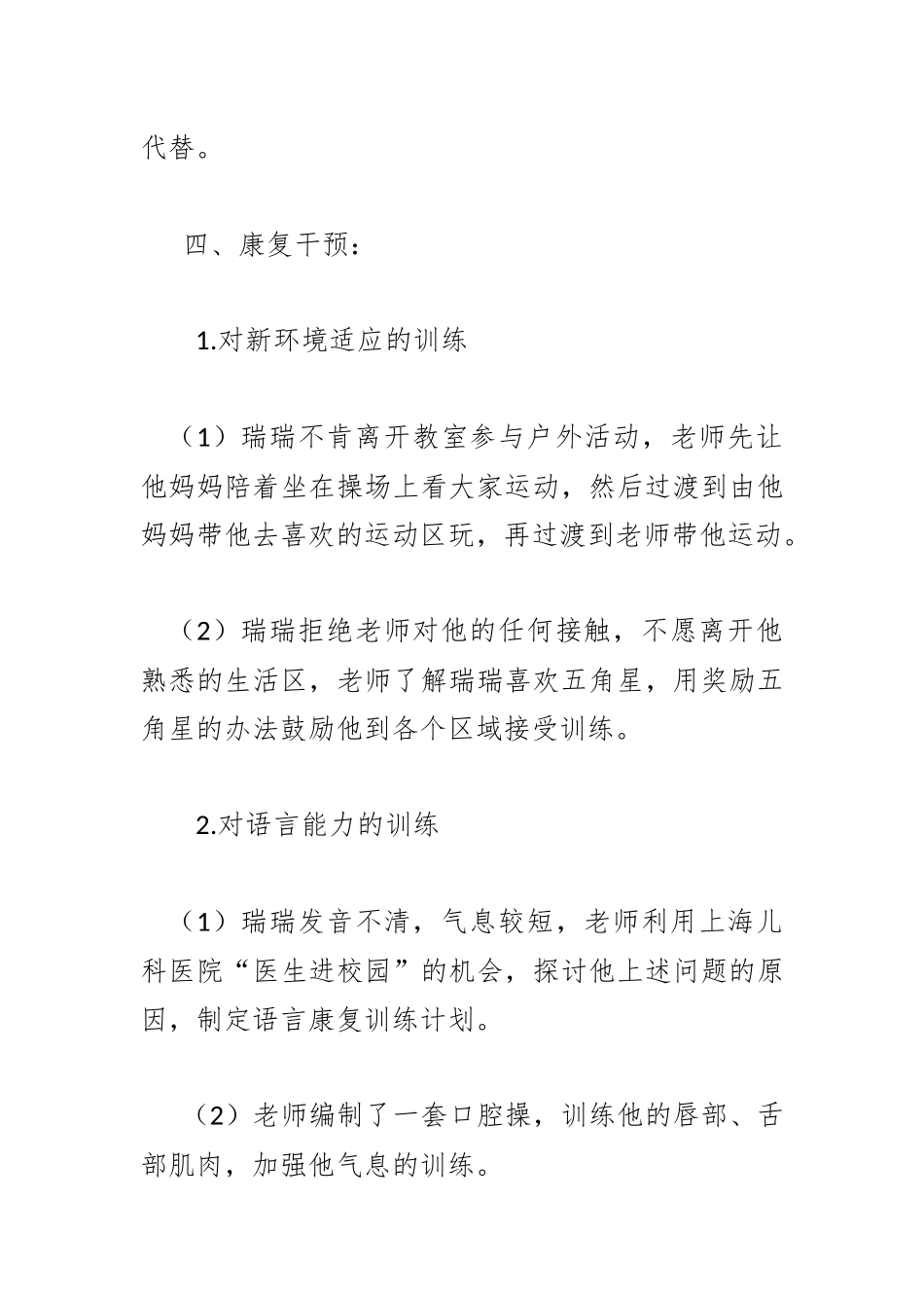 一个唐氏综合症患儿的康复训练案例3_第3页