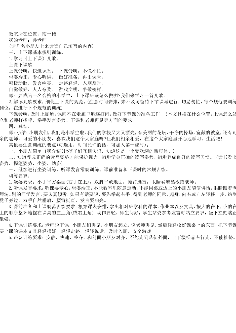 一年级开学数学第一课_第2页