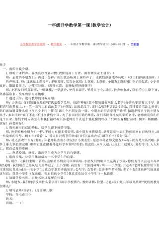 一年级开学数学第一课