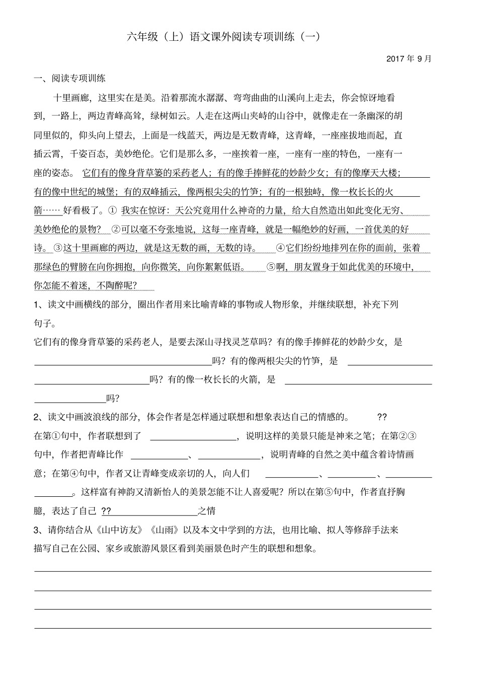 六年级上语文课外阅读专项训练含答案_第1页