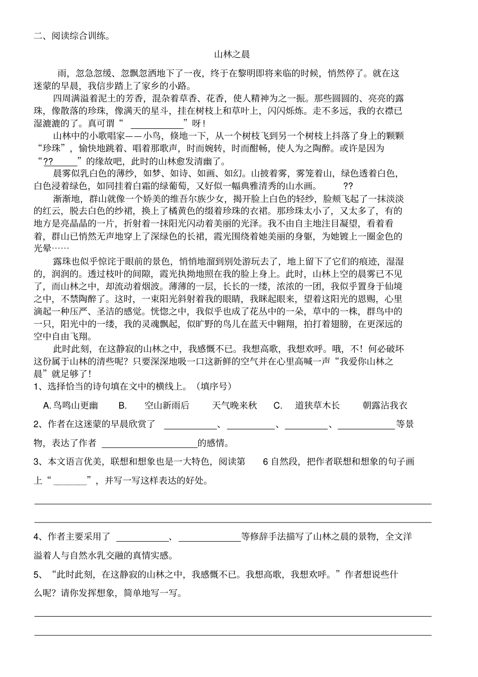 六年级上语文课外阅读专项训练含答案_第2页