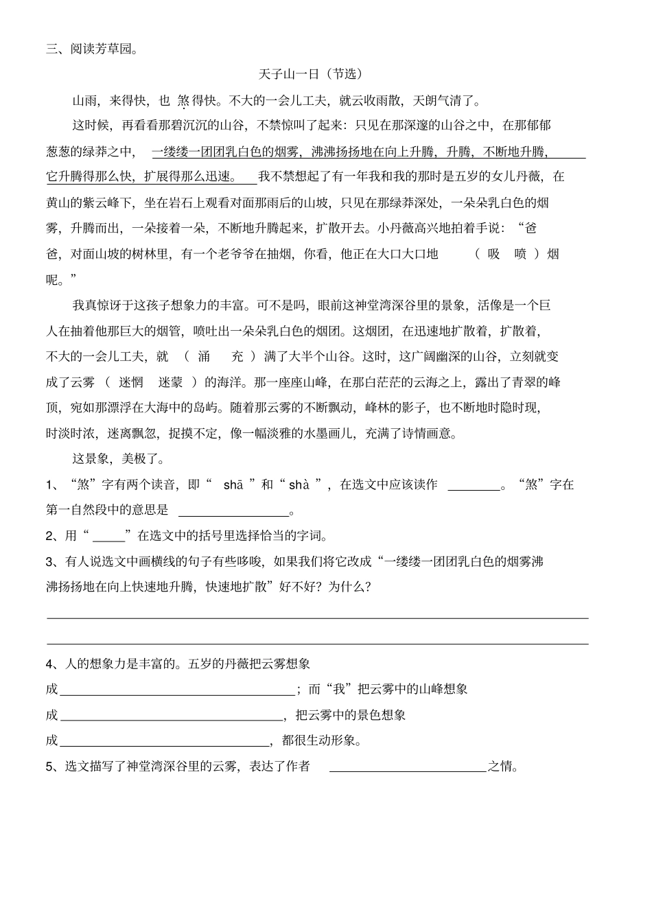 六年级上语文课外阅读专项训练含答案_第3页