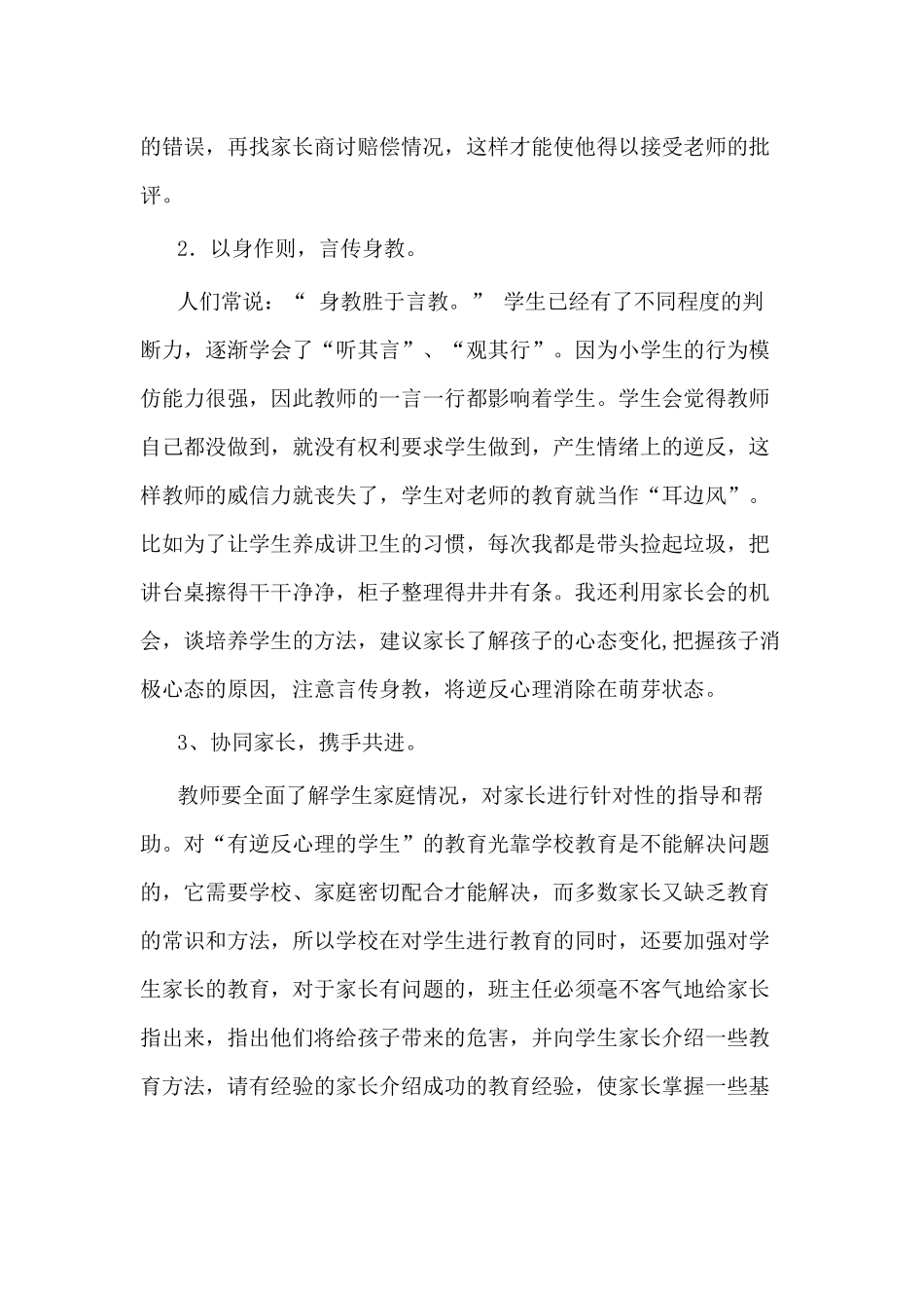 小学生逆反心理的形成及对策_第3页