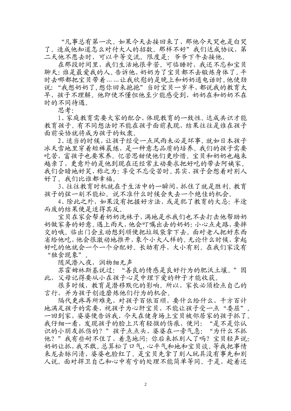 幼儿家庭教育感悟_第2页