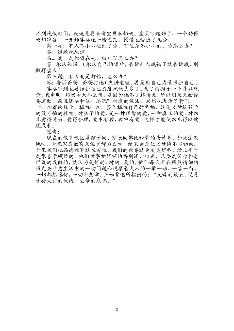 幼儿家庭教育感悟_第3页