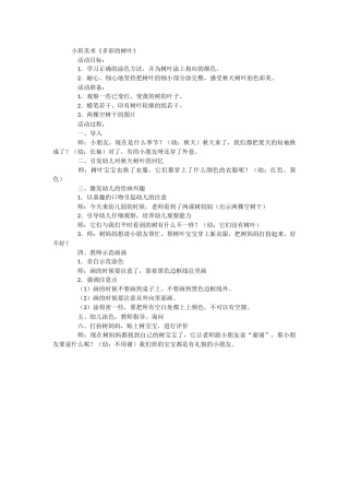 小班美术《多彩的树叶》