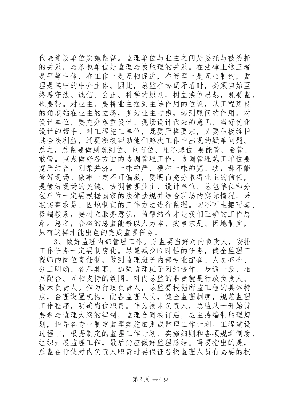 20XX年新年工作计划范文_第2页