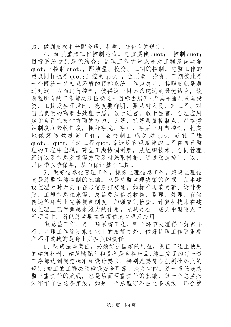 20XX年新年工作计划范文_第3页