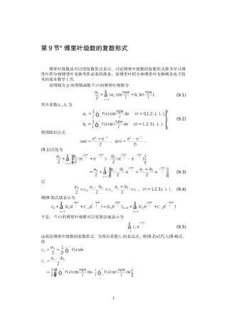 傅里叶级数的复数形式