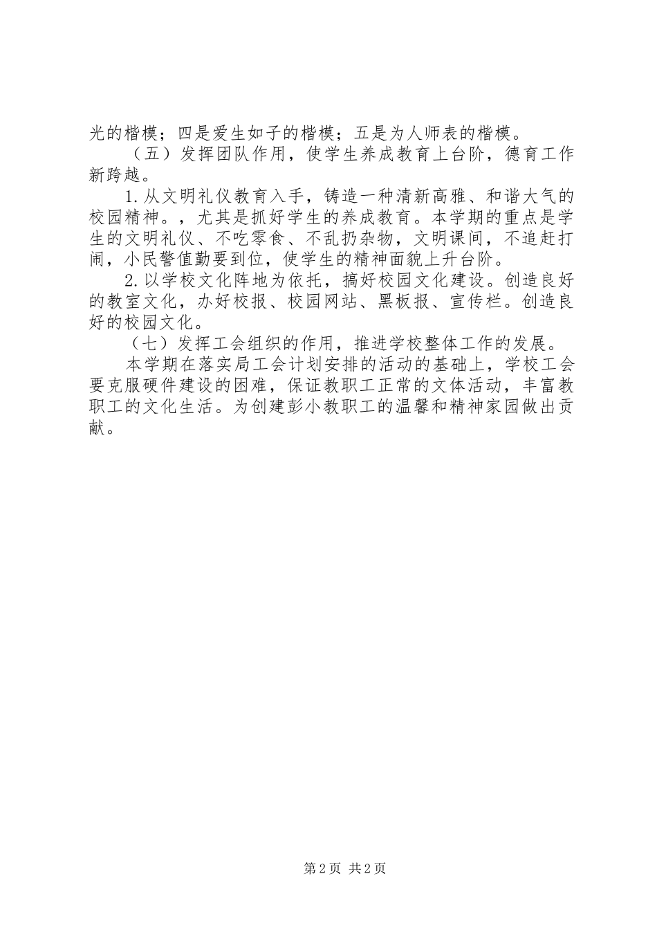 教育局工委党支部工作计划 _第2页