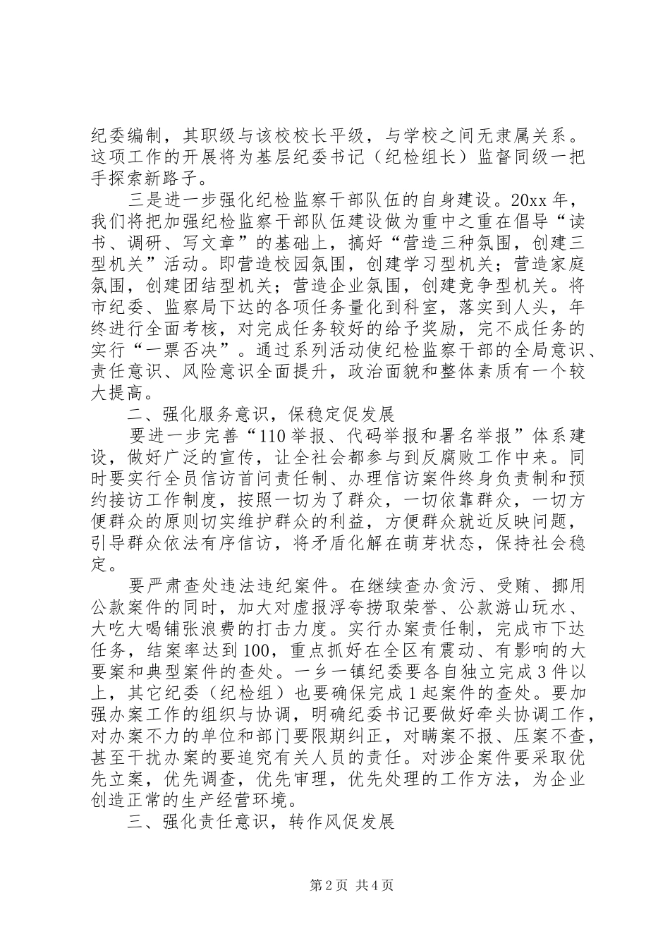 监察局工作计划 _第2页