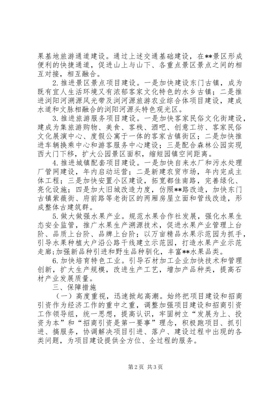 镇重点项目建设工作计划 _第2页