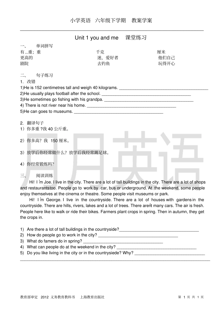 六年级下Unit1Youandme练习题02_第1页