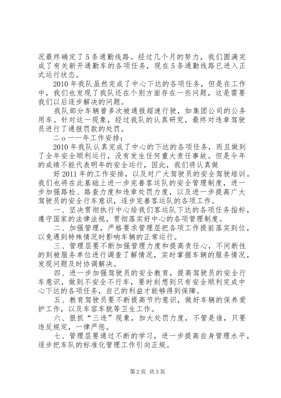客运队工作总结与安排 _第2页