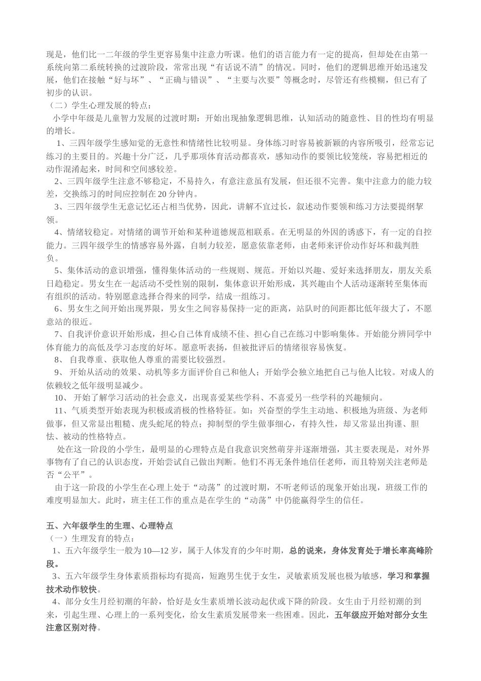 小学生不同年级段的心理特点及教育_第2页