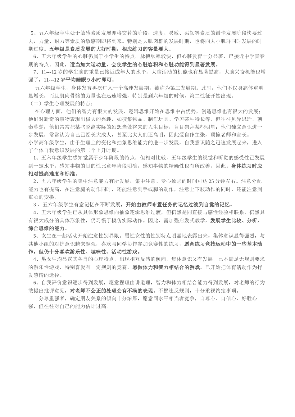 小学生不同年级段的心理特点及教育_第3页