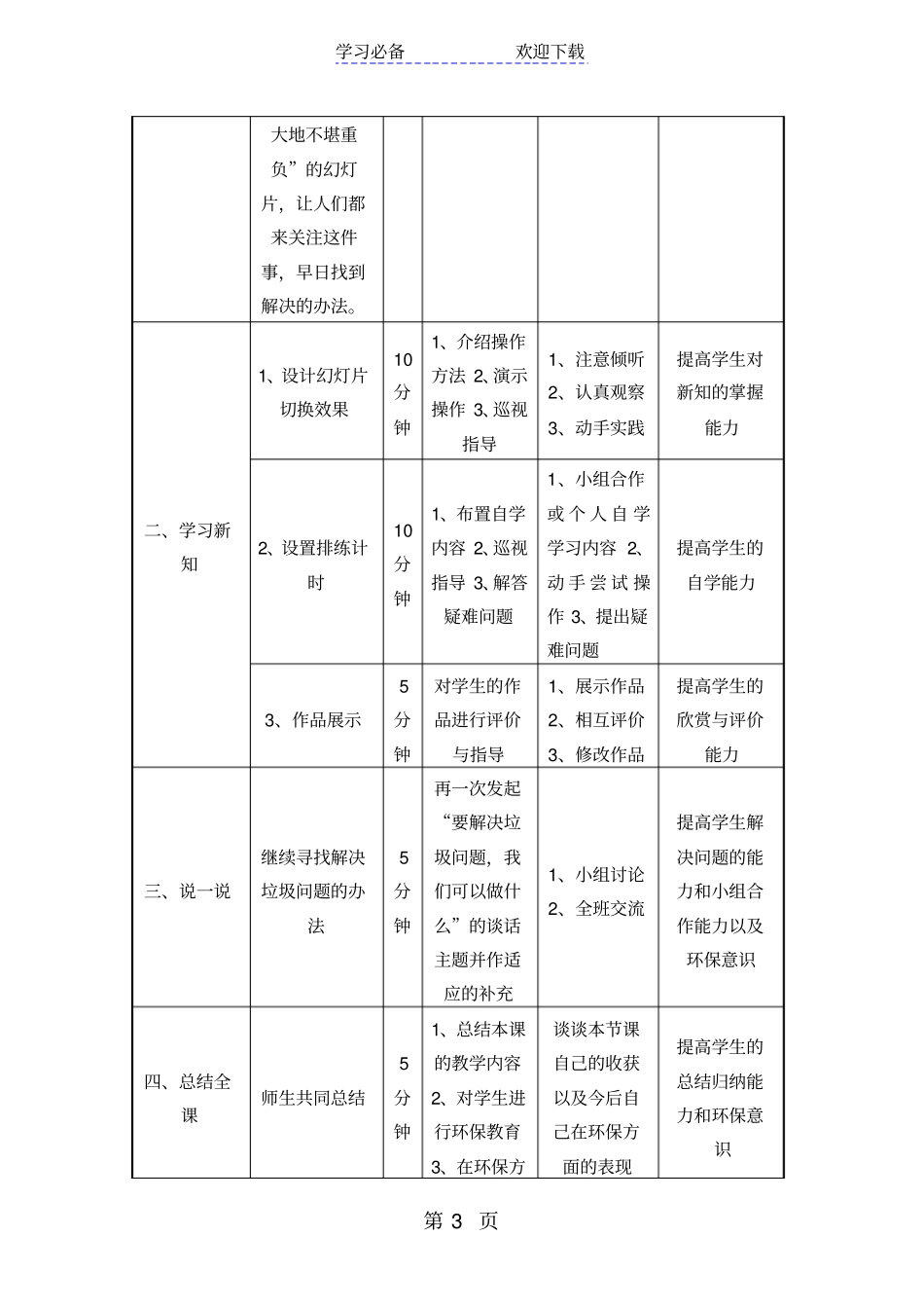 六年级下信息技术教学设计垃圾让大地不堪重负_吉教版_第3页