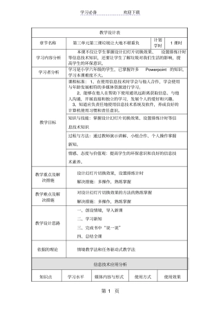 六年级下信息技术教学设计垃圾让大地不堪重负_吉教版