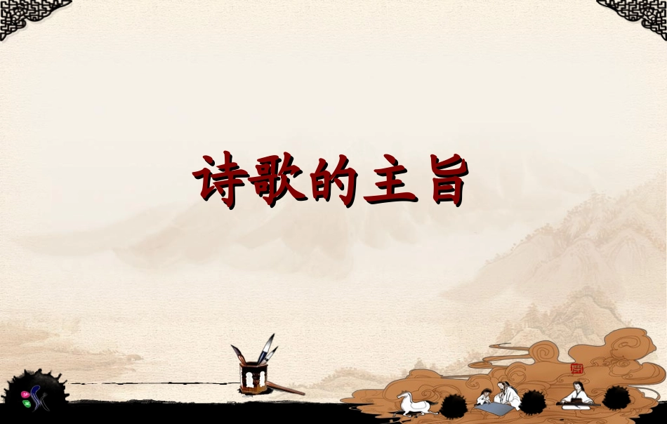 专项——诗歌鉴赏_第2页