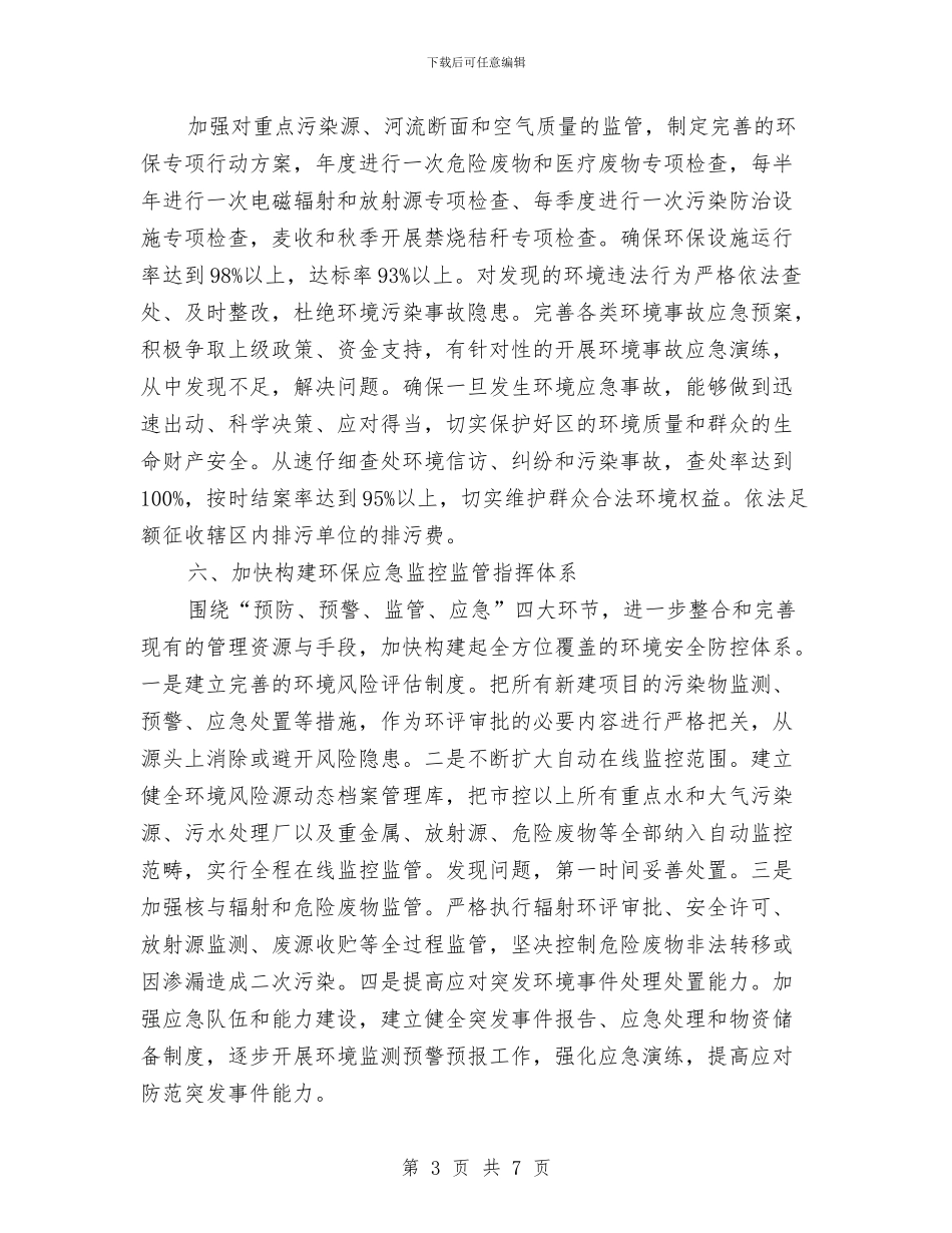区环保分局全年工作计划与区环保局普法计划范文和要点汇编_第3页