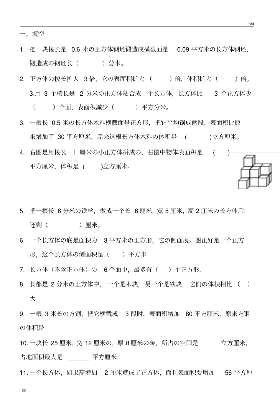 六年级上正方体和长方体经典难点题型_第1页