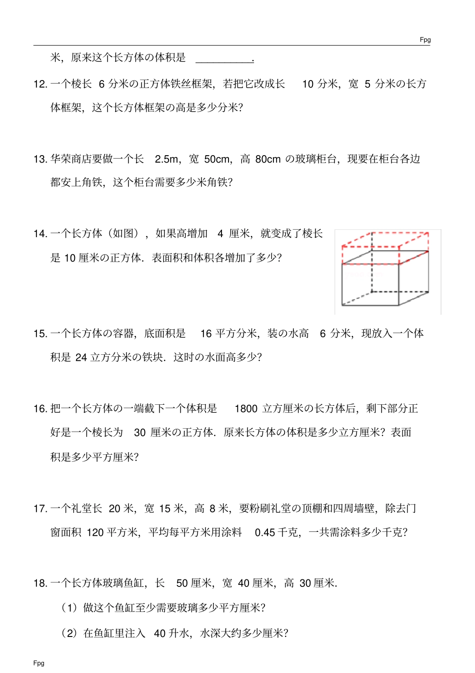六年级上正方体和长方体经典难点题型_第2页